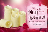 玫瑰電子石蠟日用品促銷海報(bào)火熱來(lái)襲，限時(shí)優(yōu)惠盡在日用雜品銷售！